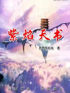 紫焰怎么改