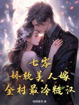 七零娇弱美人 穿书