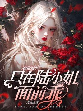 狼王夜夜烧水! 唐福禄