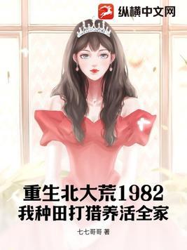 重生在北大荒的媳妇