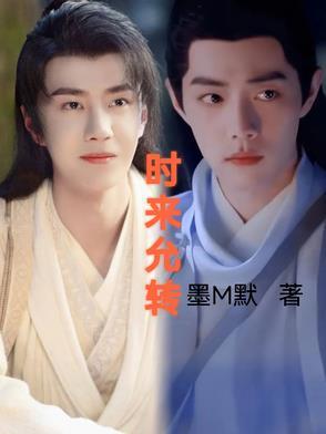 时来允转有这部电视剧吗
