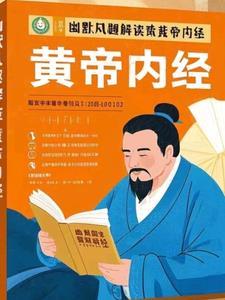 黄帝内经经典名句