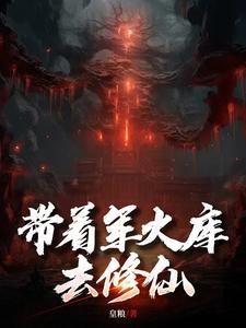 带着军火库去坑日