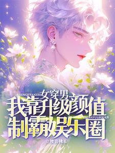 女穿男的好看