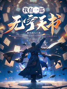 主人公是穆尘的南灵国