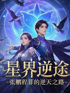 张鹏程的