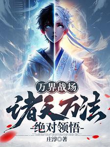 万界诸天大穿越