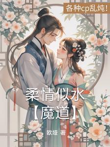 柔情似水呀