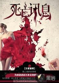 死亡讯息第二季