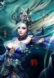 剑舞天下