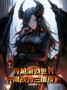 穿越成反派亲娘
