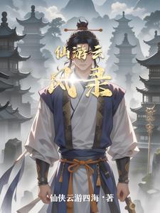 仙游陈云峰