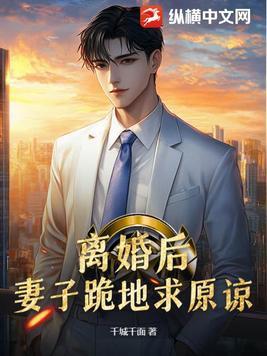 妻子下跪求原谅