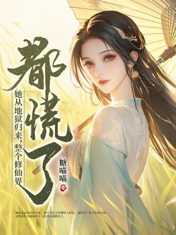 他从地狱来女主角