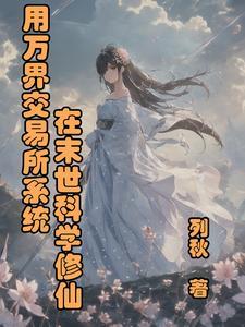有没有万界交易类的