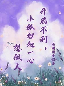 开局不利