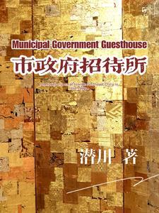 国二招待所