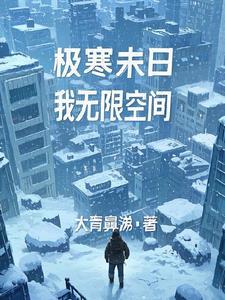 末日觉醒无限空间