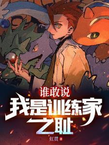 精灵开局捡漏闪光神潜小火龙