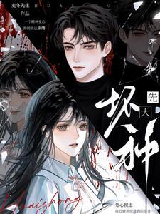 对妹妹图谋不轨