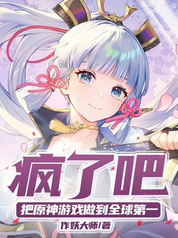 原神在世界有多火