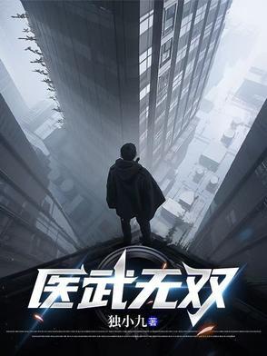 医武无双在都市全文免费阅读