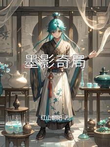 墨影什么意思