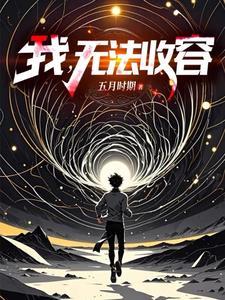 成为编号级异常是什么体验正版