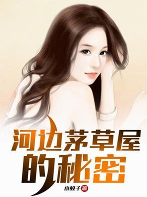 茅草屋用的是什么草