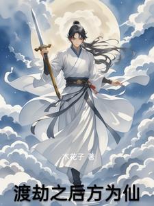 渡劫中是什么意思