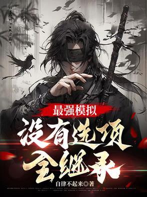 最强模式