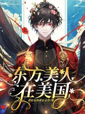 东方美人长什么样子