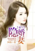豪门隐婚妻 阿枝