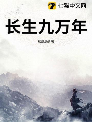 长生九万年全部视频合集
