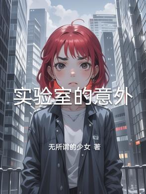 实验室意外事故处置程序