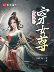 带着房子穿越娶夫郎txt