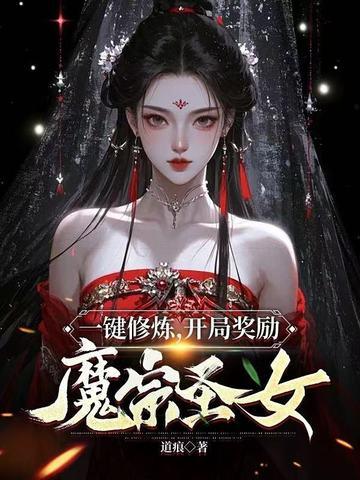 一键修炼是修仙