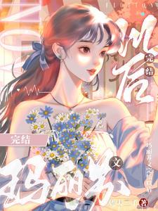 玛丽苏女主知乎