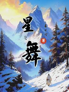 宛郁月旦禳星之舞