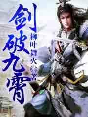剑破九霄.林辰短剧