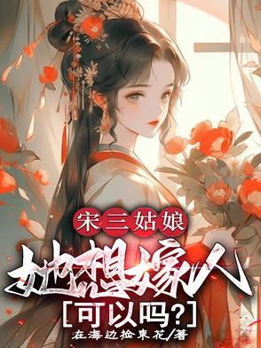 宋家三女婿都是哪几个三个人