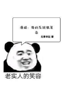 漫威系统排行榜