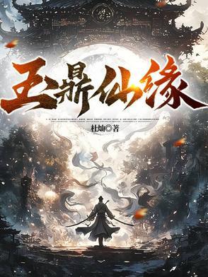 玉鼎真人 徒弟