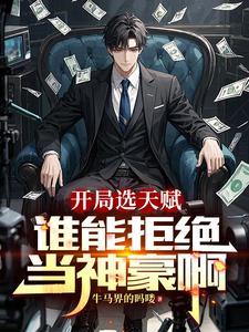 从直播返现开始成就神豪 在线阅读