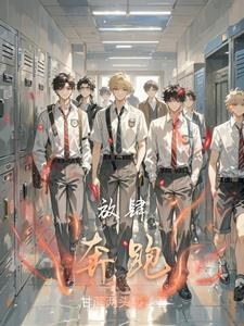 放肆奔跑在田野上是什么歌