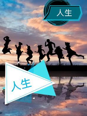 善待自己让生活充满微笑