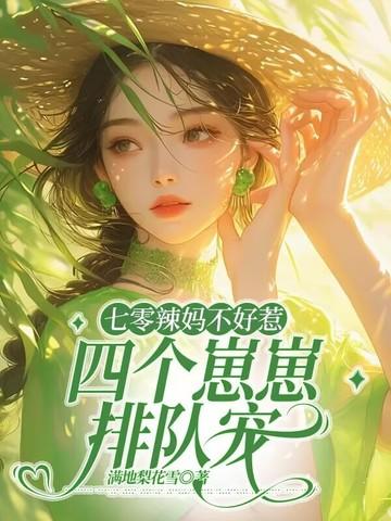 重生七零之辣妈