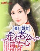 豪门缠爱之老公
