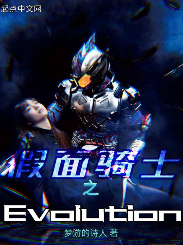 假面骑士之无限进化TXT