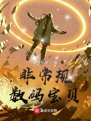 非常规数码宝贝小妖兽